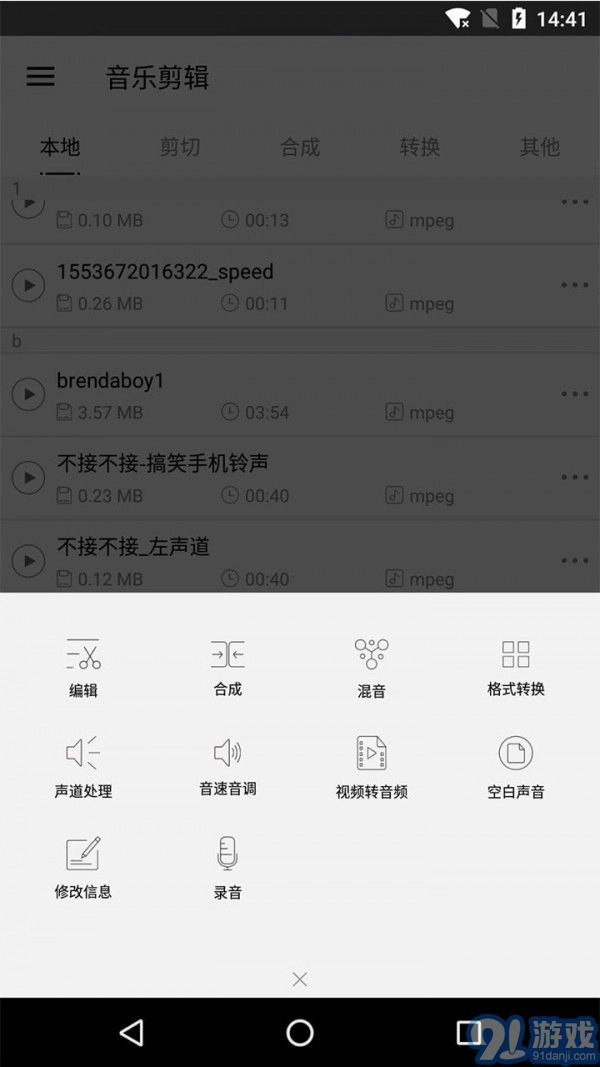 秀秀音乐剪辑通用版图3