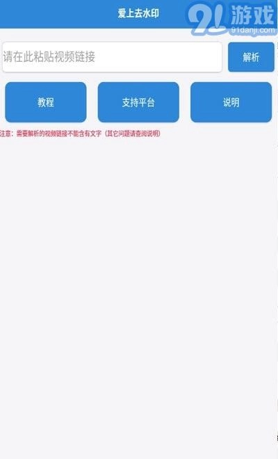 爱上去水印最新免费版图1