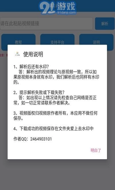爱上去水印最新免费版图3