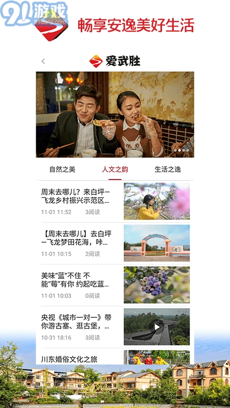 爱武胜安卓官方版图3