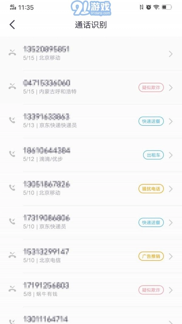 360来电卫士安卓直装版图2