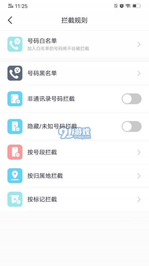 360来电卫士安卓直装版图3