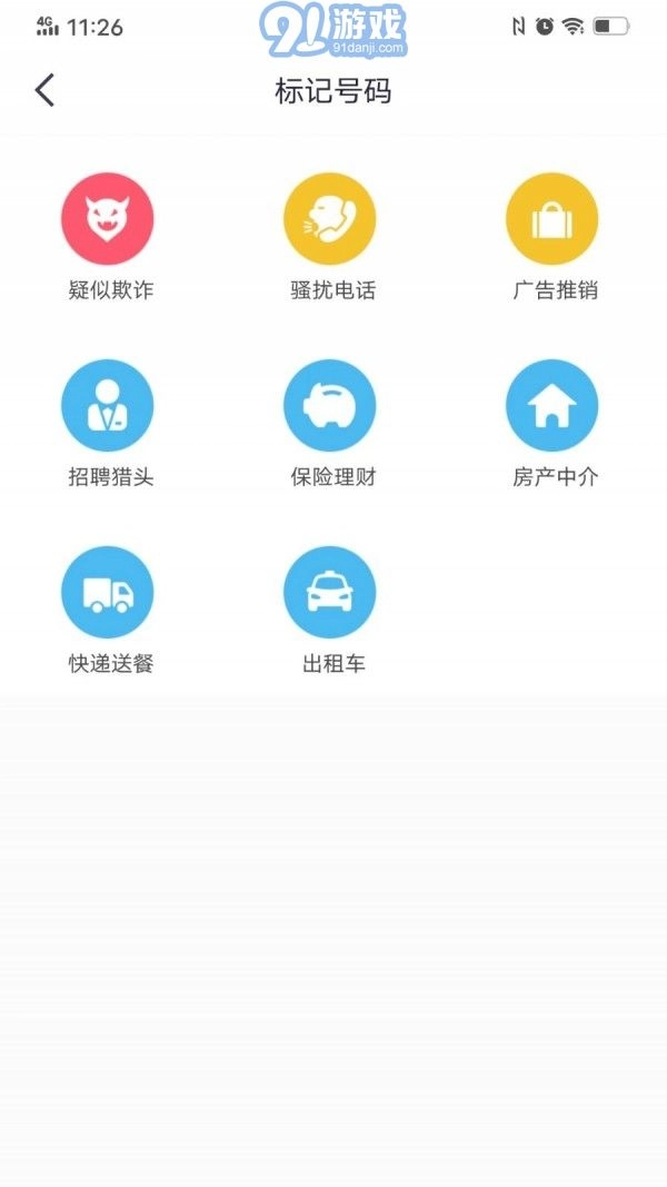 360来电卫士安卓直装版图4