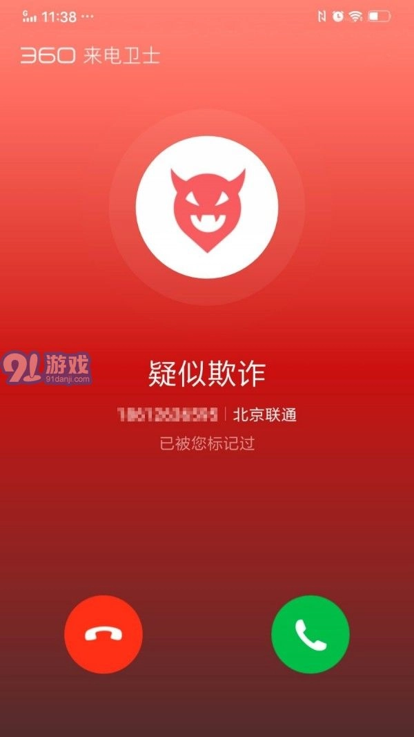 360来电卫士安卓直装版图5