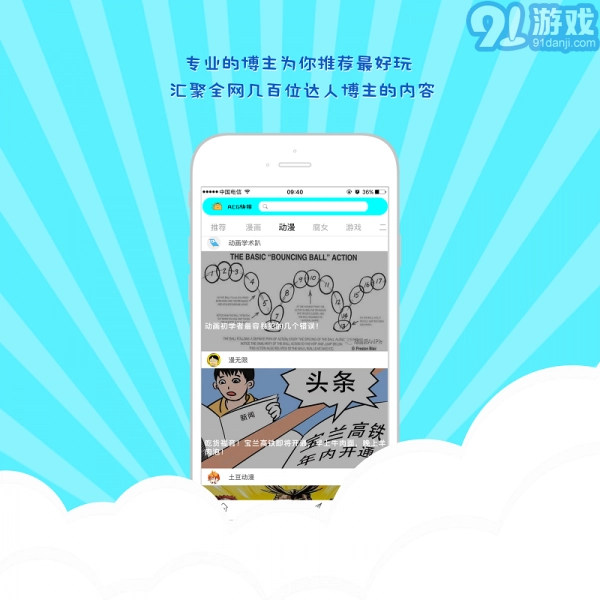 ACG快报安卓官方版图2