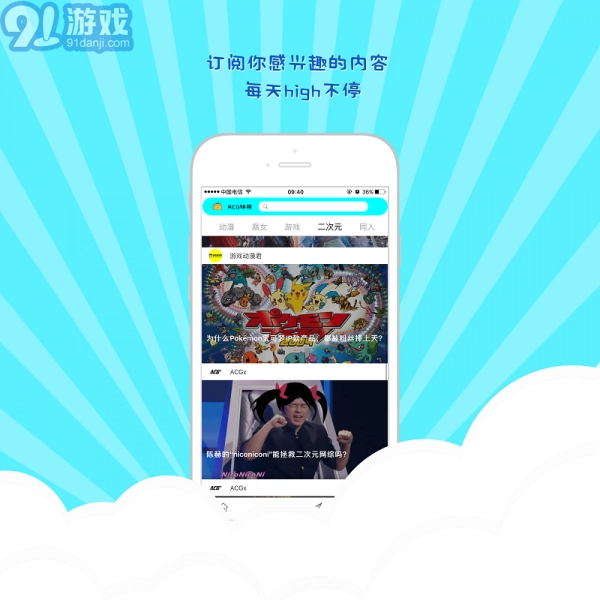 ACG快报安卓官方版图3