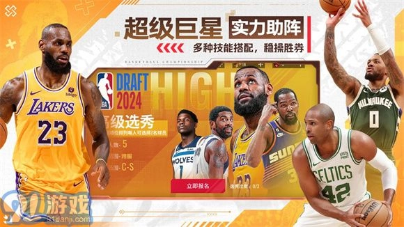 NBA篮球世界2026安卓版图2