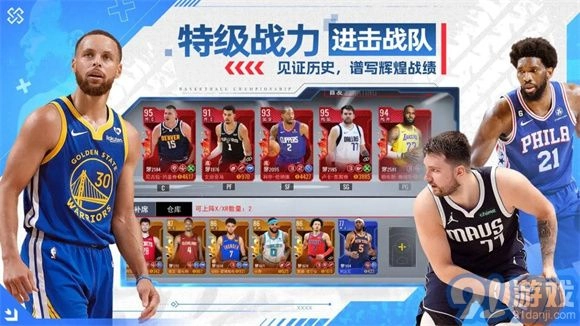 NBA篮球世界2026安卓版图3