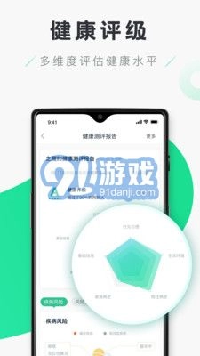 禾连健康手机正版图1