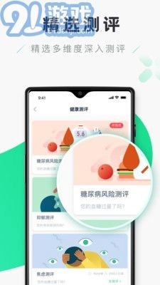 禾连健康手机正版图3