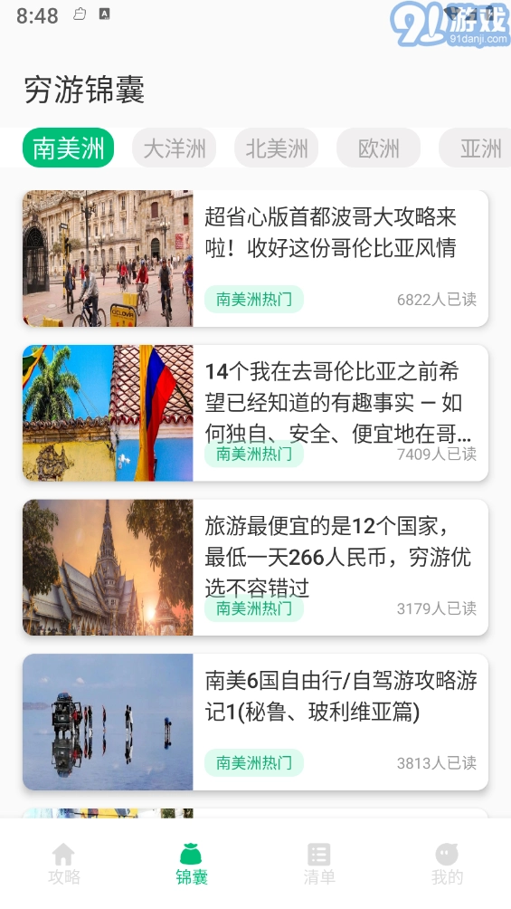 穷游助手官方版图1