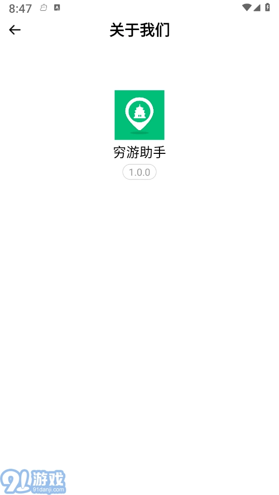 穷游助手官方版图3