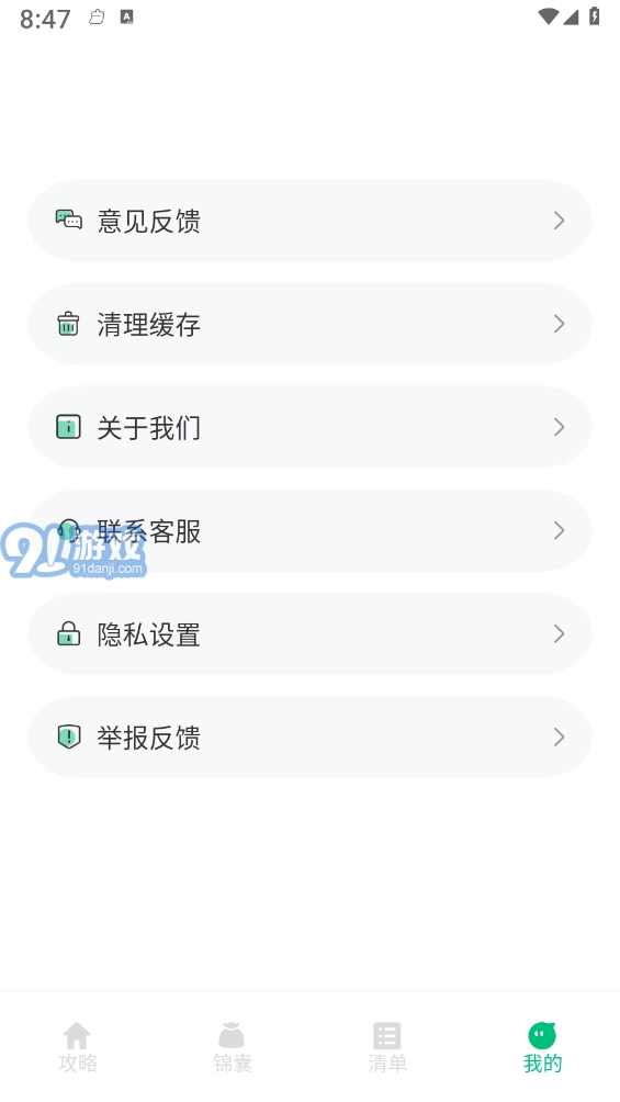 穷游助手官方版图4