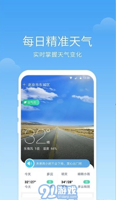 365语音天气免费原版图1