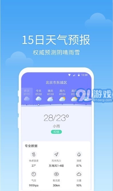 365语音天气免费原版图2