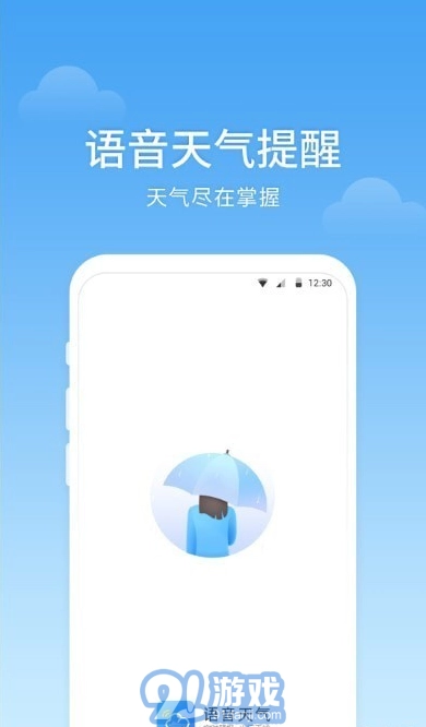 365语音天气免费原版图3