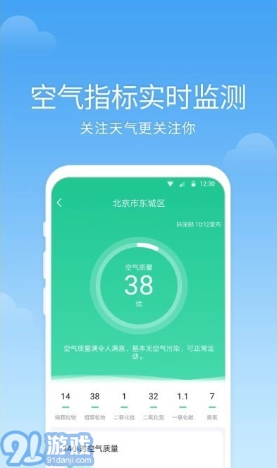 365语音天气免费原版图4