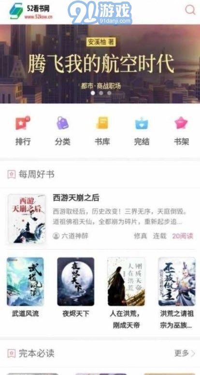 52看书手机正版图1