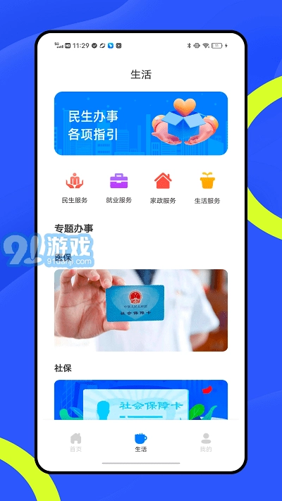 穗康办手机最新版图1