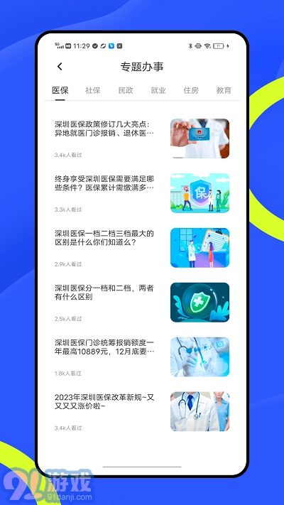 穗康办手机最新版图3