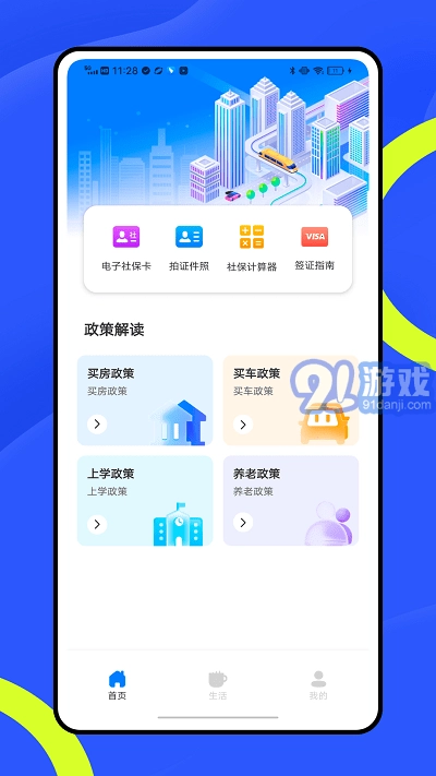 穗康办手机最新版图4