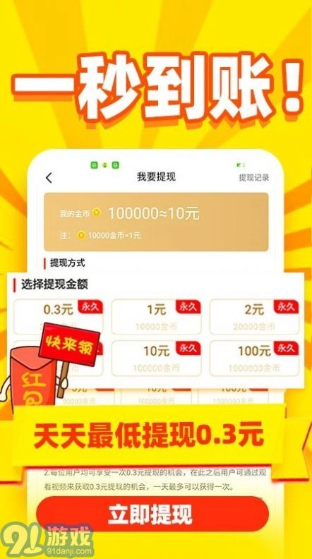 秒看秒提安卓官方版图1