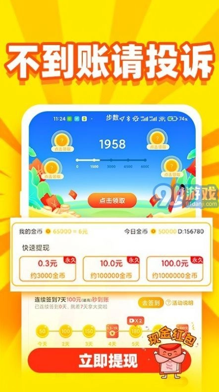 秒看秒提安卓官方版图3