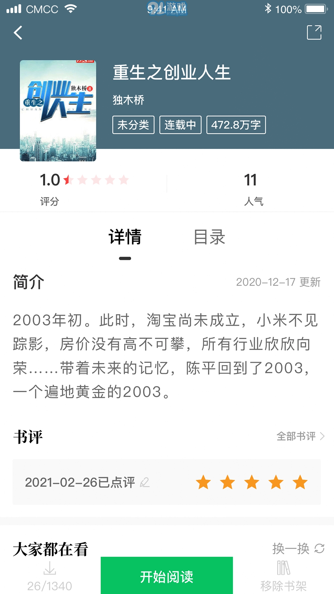 烽火中文(1)