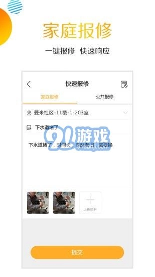 爱米社区通用版图2