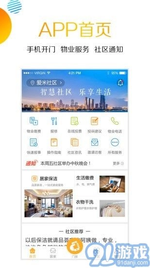 爱米社区通用版图3