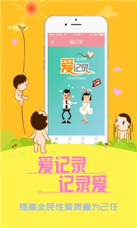 爱记录安卓免费版图1