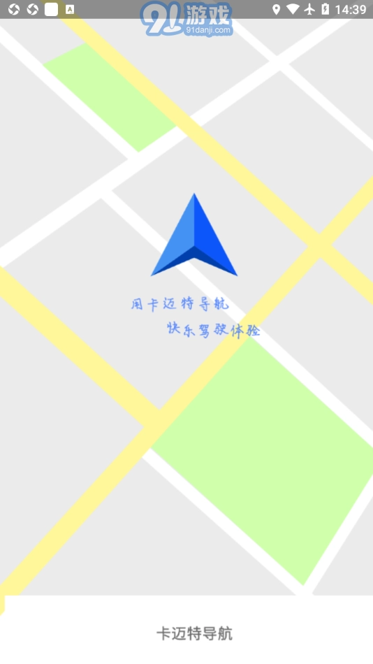 卡迈特导航正版图1
