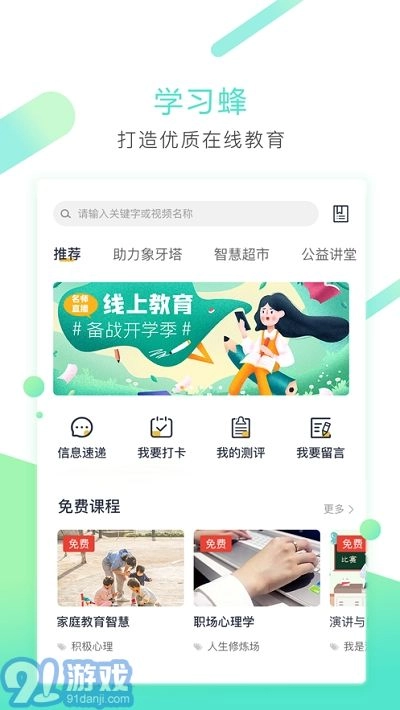 学习蜂无广告版图1