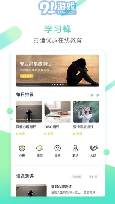 学习蜂无广告版图2