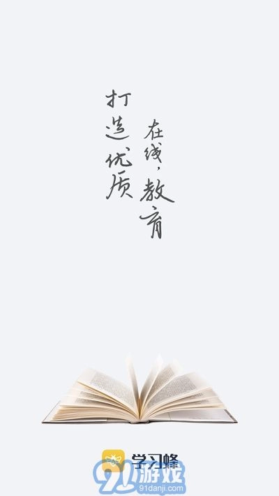 学习蜂无广告版图3