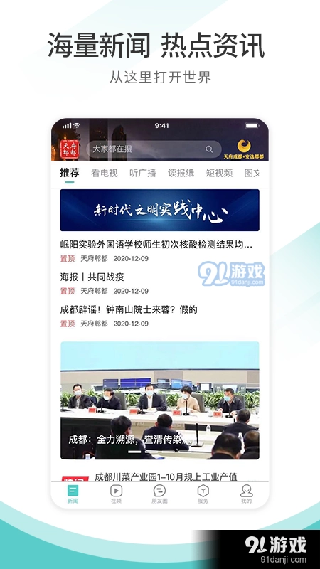 天府郫都手机版图1