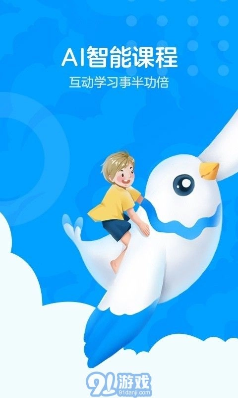 爱课AirCourse手机最新版图1
