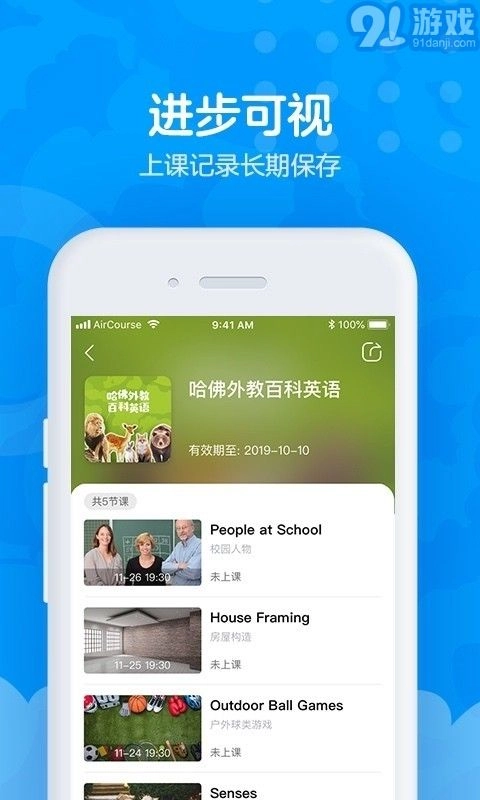 爱课AirCourse手机最新版图4