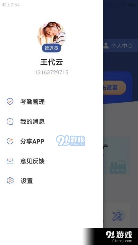 航安殖数管手机正版图3