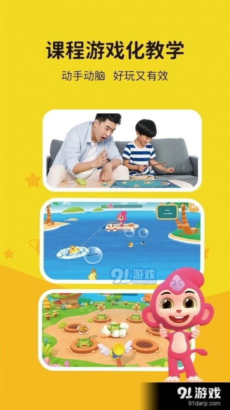 猴小吉语文直装版图3