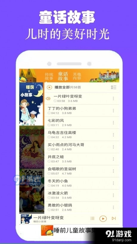 睡前故事集免费原版图2