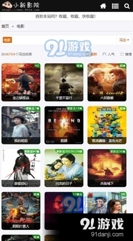 小新影院手机正版图2