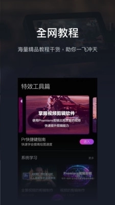 pr影视剪辑免费原版图2