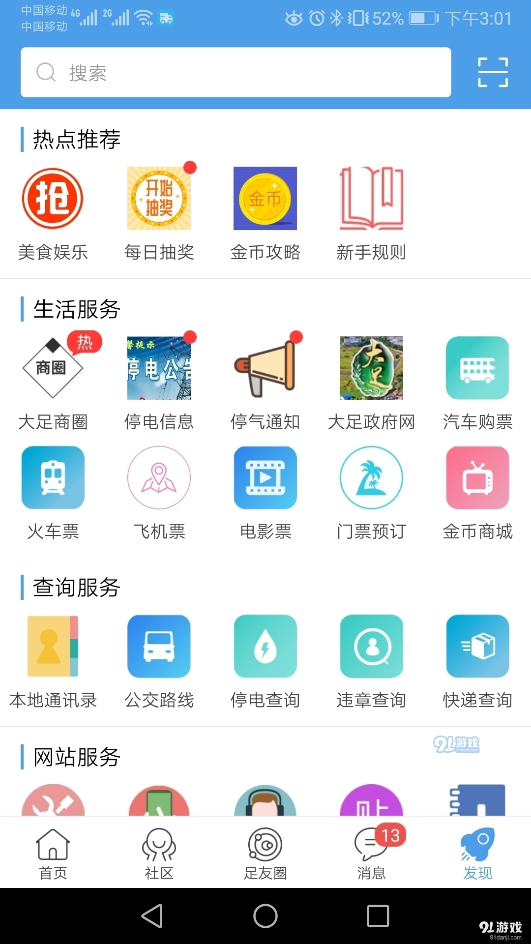 大足生活通官方最新版图5