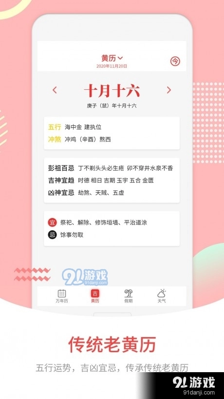 中华炎黄万年历安卓官方版图2