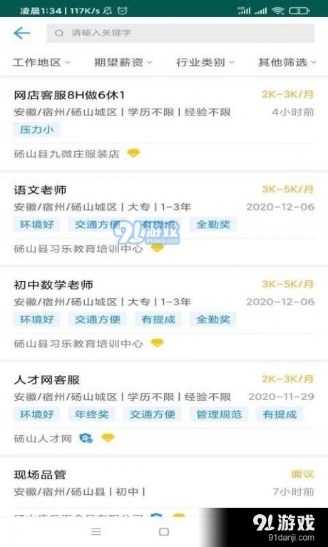 砀山人才网最新版图3