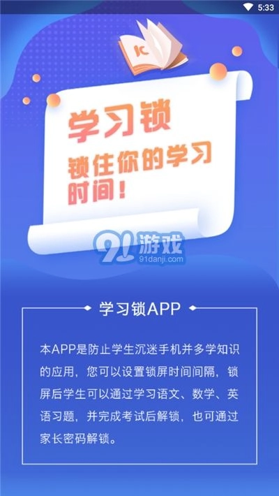 学习锁无广告版图3