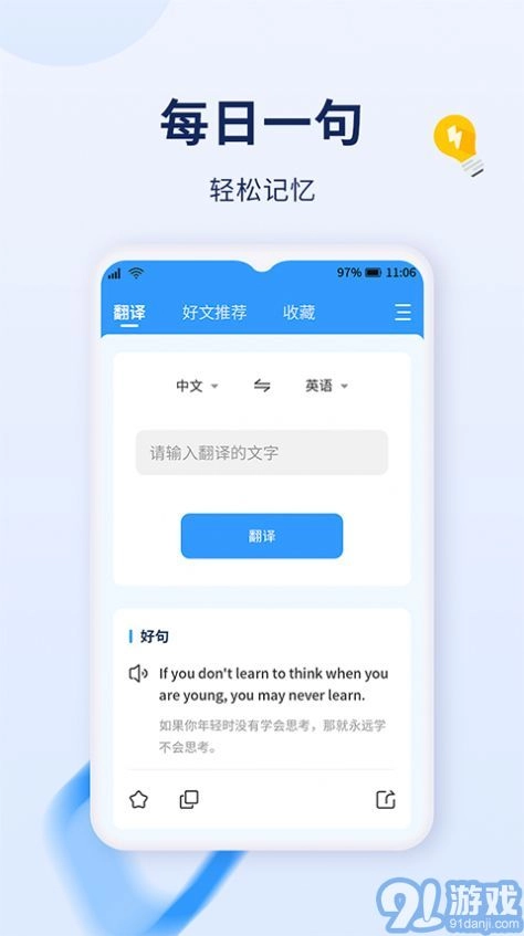 字词快译手机最新版图1