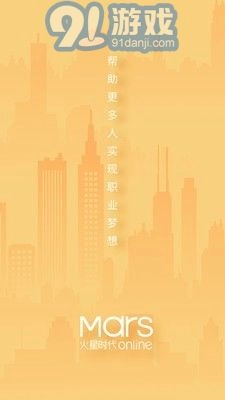 火星时代OL最新免费版图1
