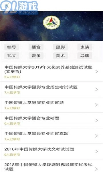 艺考情报局手机版图2